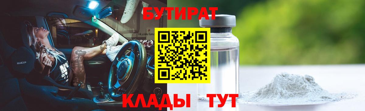 Бутират оксибутират Лянтор