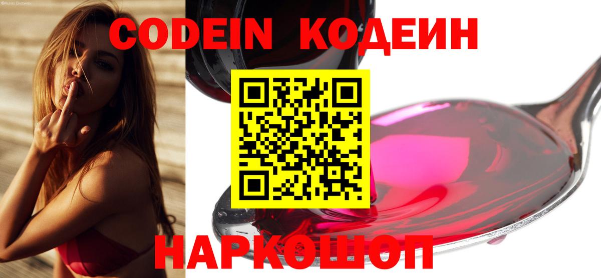 Кодеиновый сироп Lean Purple Drank Лянтор
