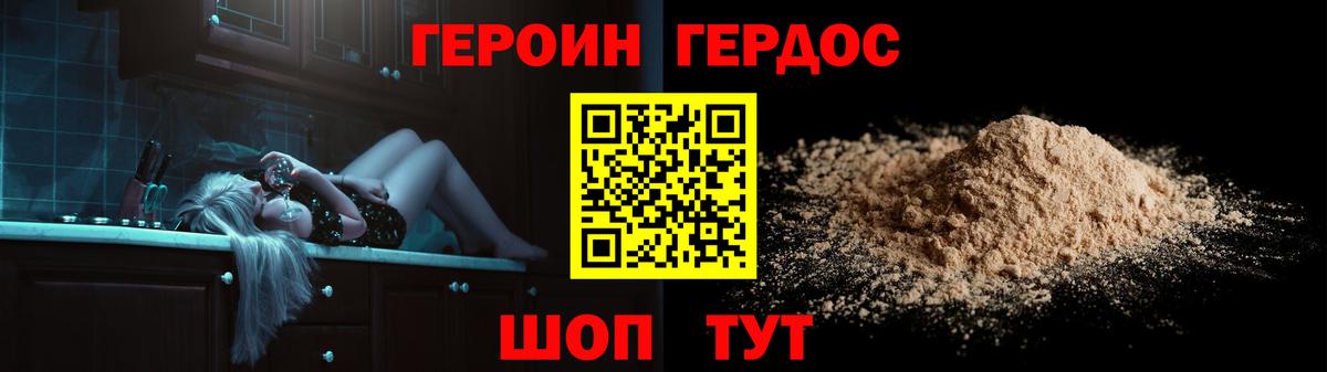 Героин герыч Лянтор