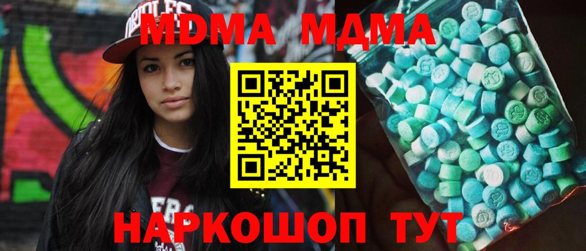 МДМА кристаллы  MDMA crystal  Вход с VPN  МДМА  Лянтор 
